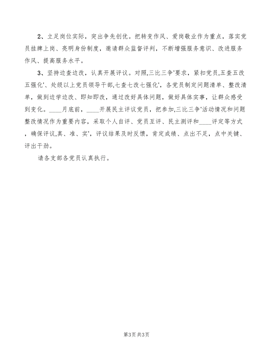 三比一争活动学习心得2篇.doc_第3页