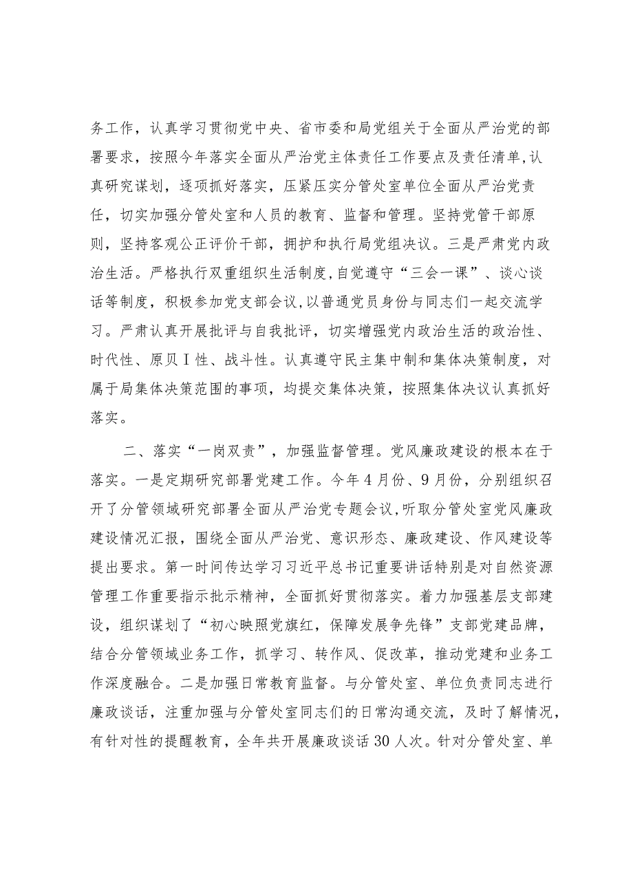 自然资源系统领导2023履行全面从严治党“一岗双责”情况报告2900字.docx_第2页