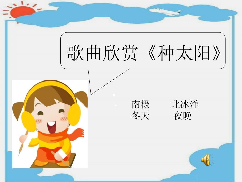 一年级美术上册我的太阳.ppt_第1页