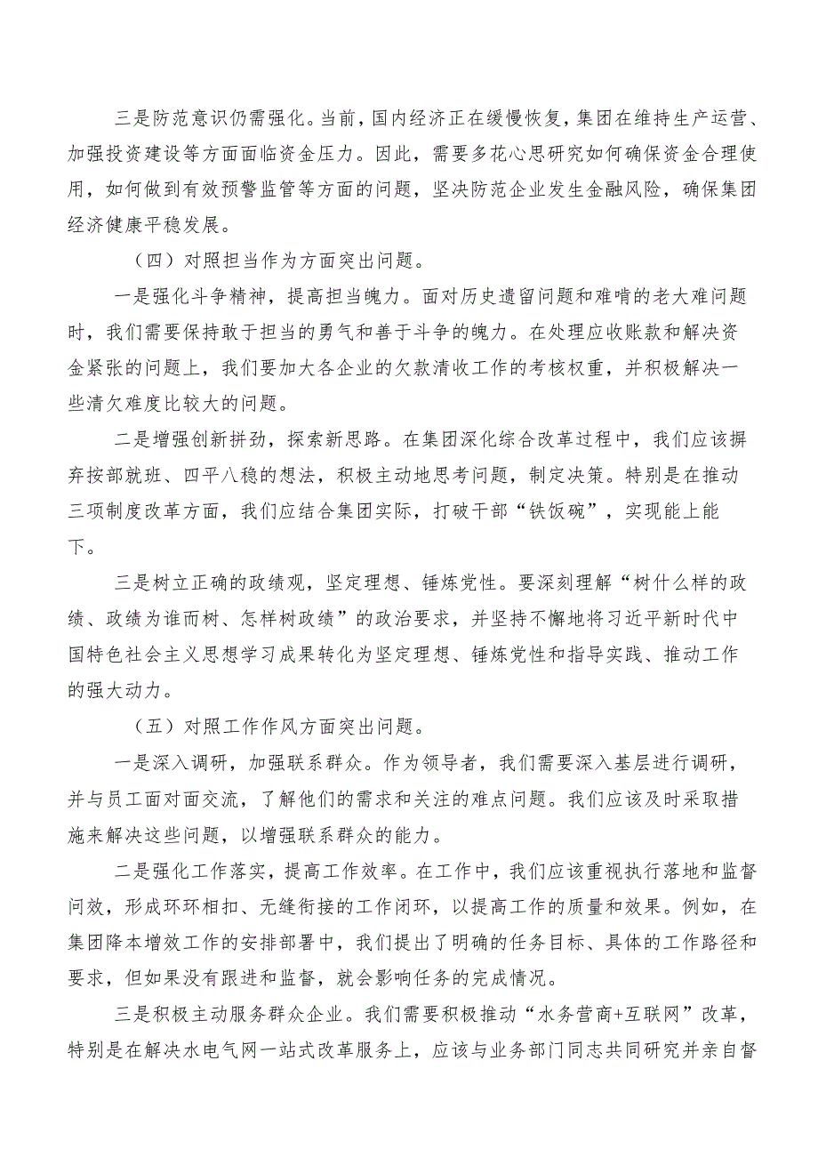 2023第二阶段专题教育专题民主生活会六个方面个人对照检视材料7篇.docx_第3页