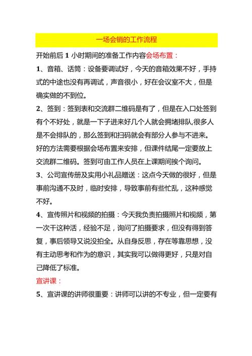 一场财税交流会销的工作流程.docx