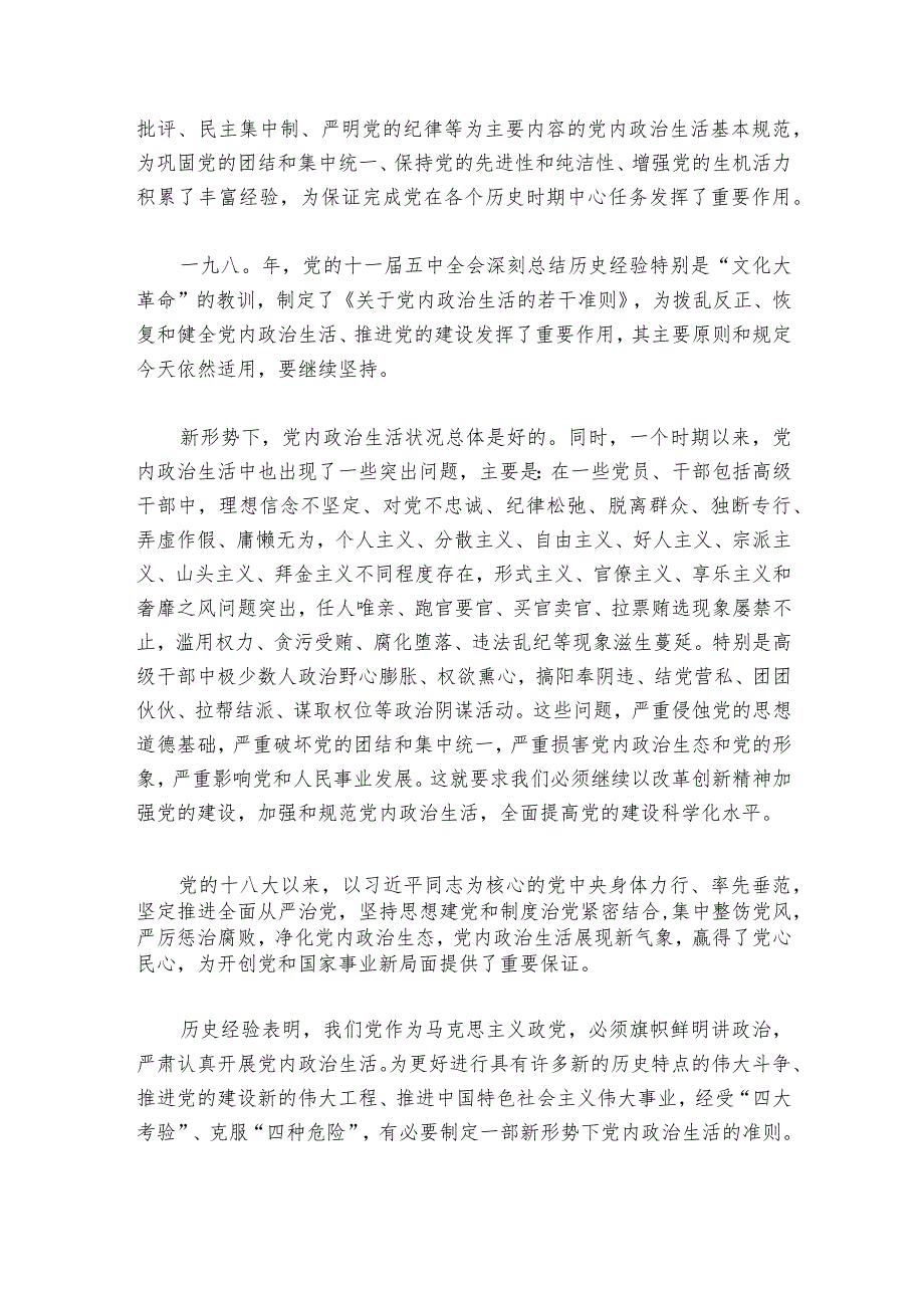 组织生活会会前准备情况汇编6篇1.docx_第3页