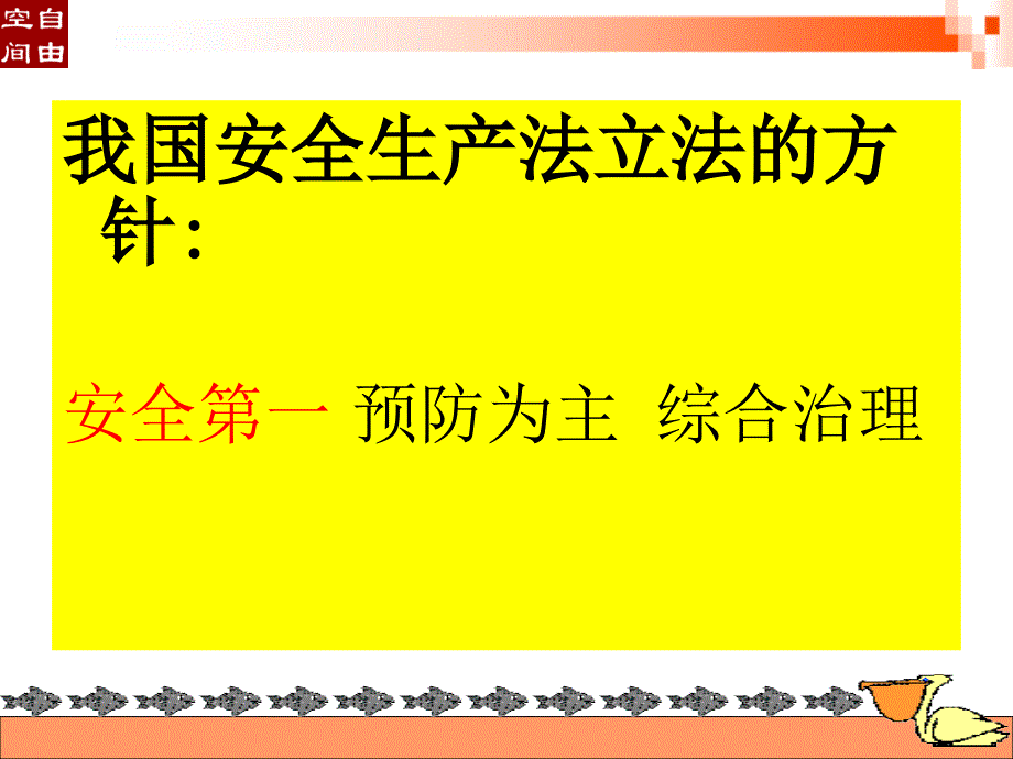 安全生产培训课件PPT课件.ppt_第3页