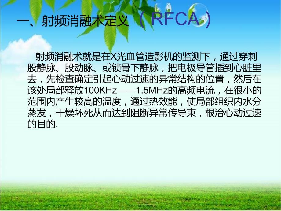 射频消融术的护理课件.ppt_第2页
