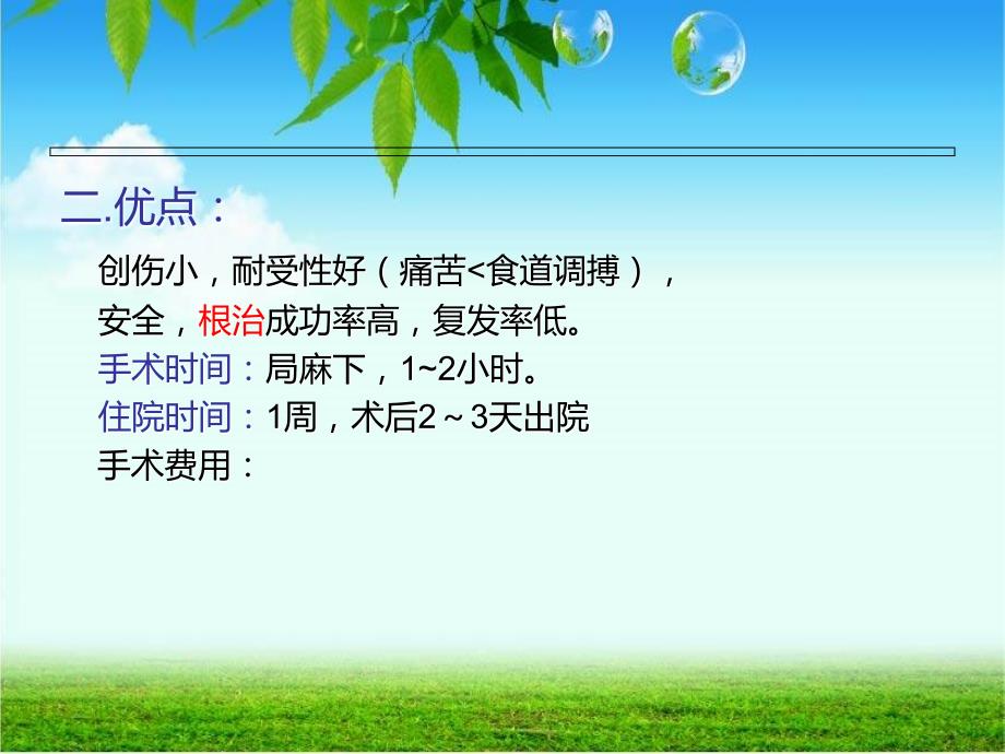 射频消融术的护理课件.ppt_第3页