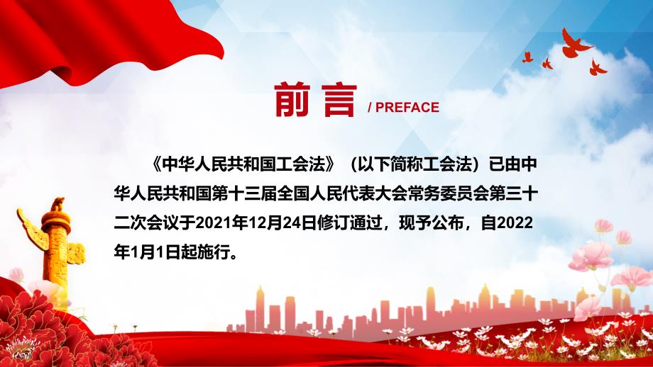 学习解读2021年新修订的中华人民共和国工会法实用资料PPT演示.pptx_第2页