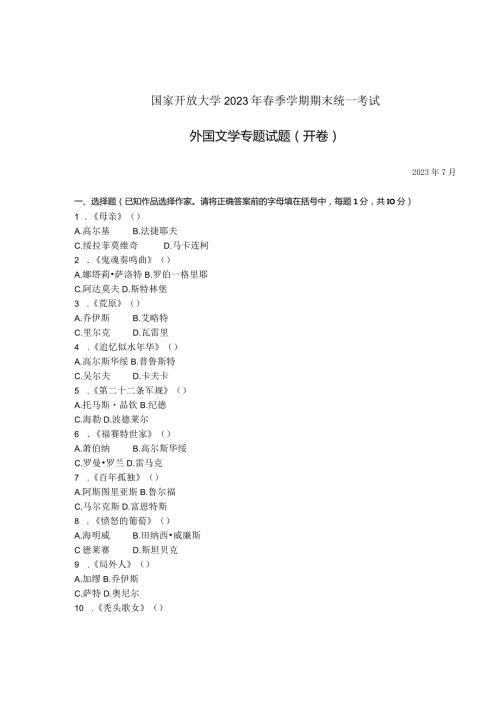 国家开放大学2023年7月期末统一试《11308外国文学专题》试题及答案开放本科.docx