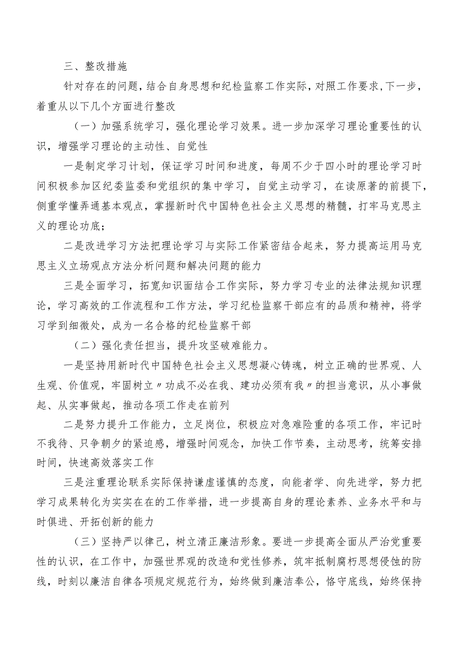 开展教育整顿民主生活会对照“六个方面”对照检查剖析对照检查材料（包含问题、原因、措施）多篇.docx_第3页