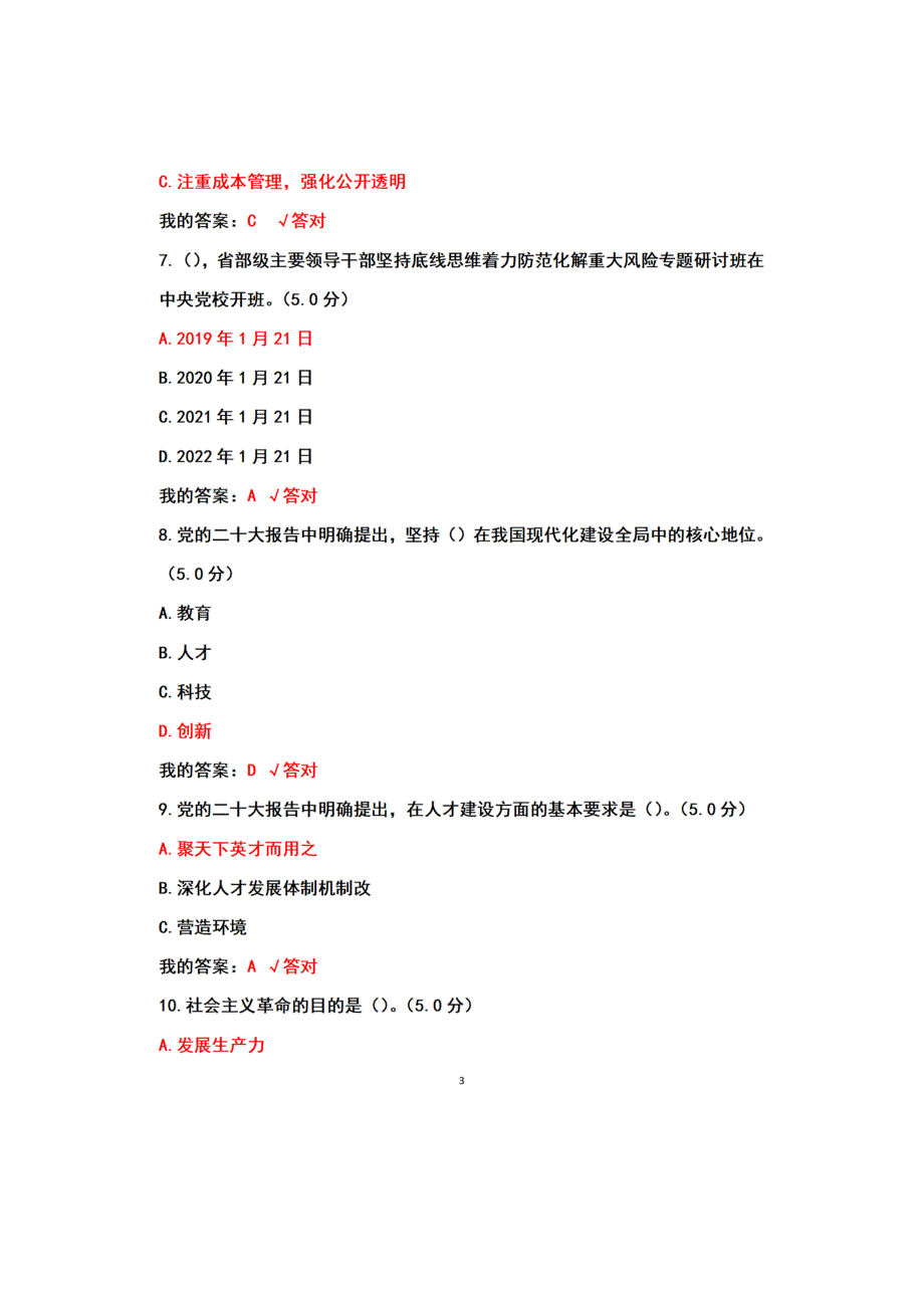 天津市2023年公需课加快构建发展新格局着力推动高质量发展参考答案.docx_第3页
