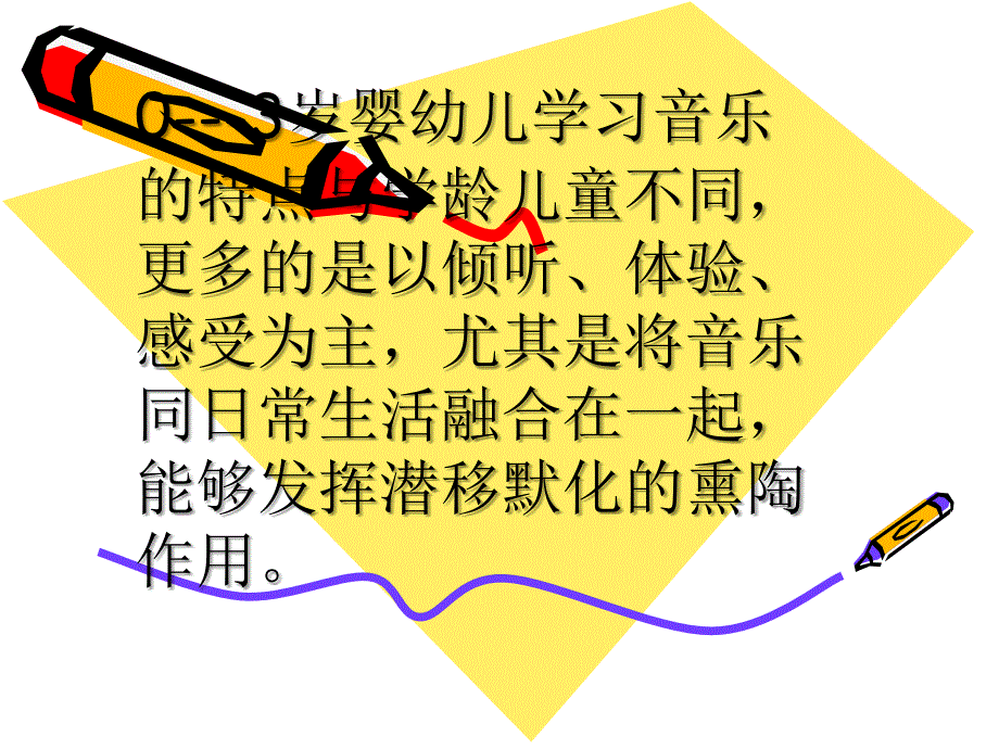 婴幼儿音乐启蒙教育的方法.ppt_第2页