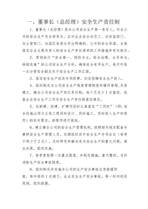 各岗位安全生产责任制精选完整版.docx