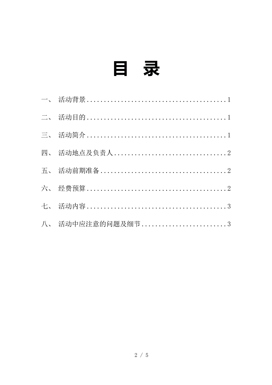 电子商务文化节活动策划书初稿.doc_第2页