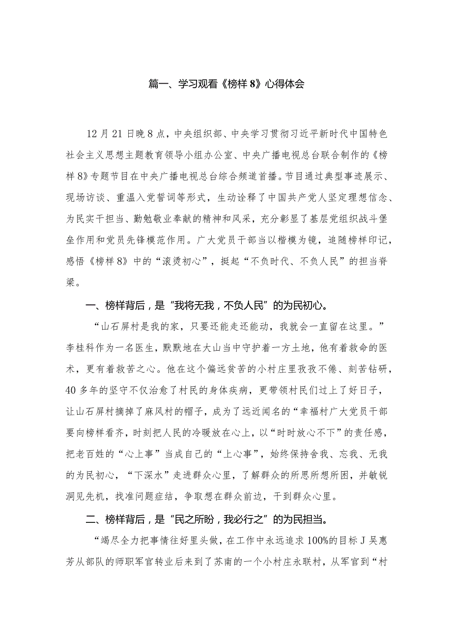 （11篇）学习观看《榜样8》心得体会通用范文(1).docx_第2页