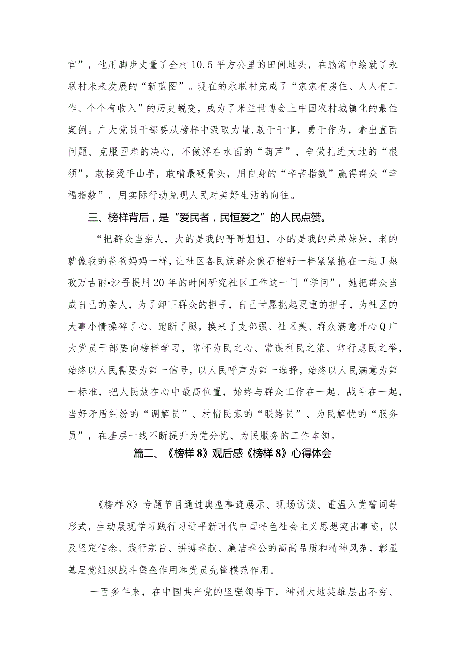 （11篇）学习观看《榜样8》心得体会通用范文(1).docx_第3页