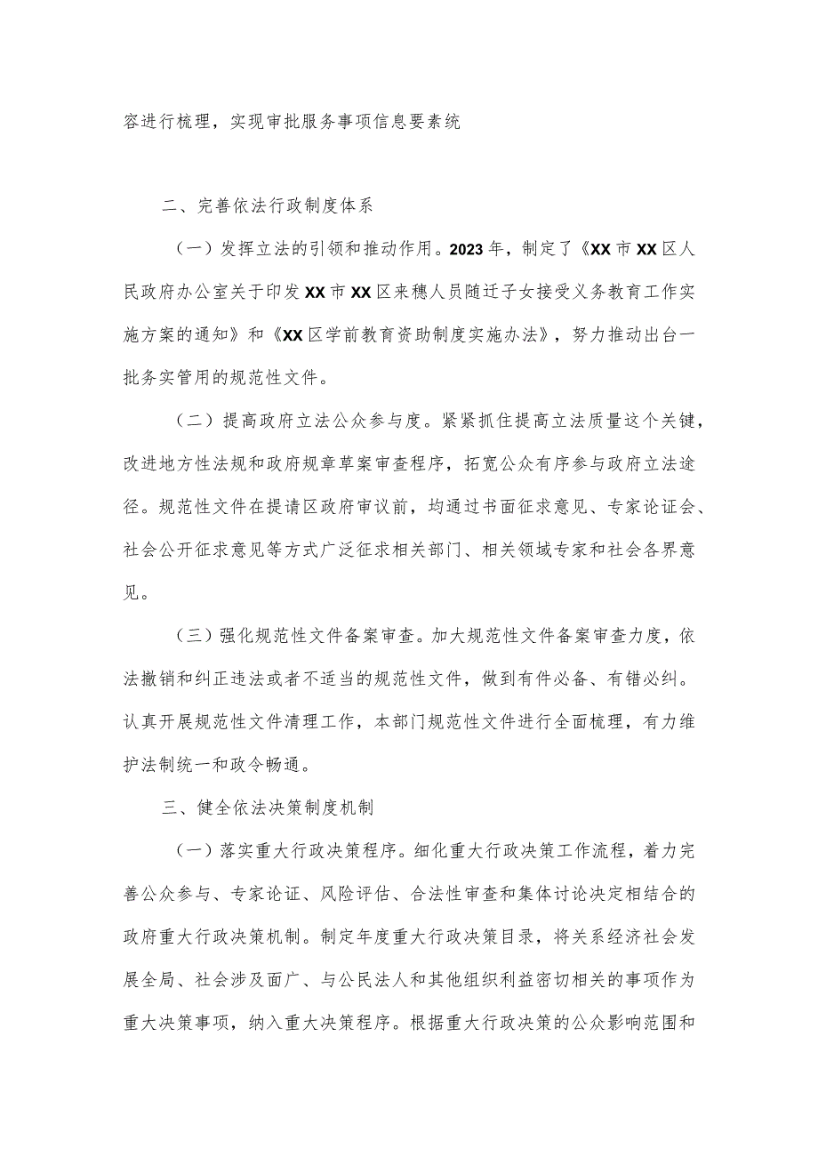 教育局2023法治政府建设工作总结.docx_第2页