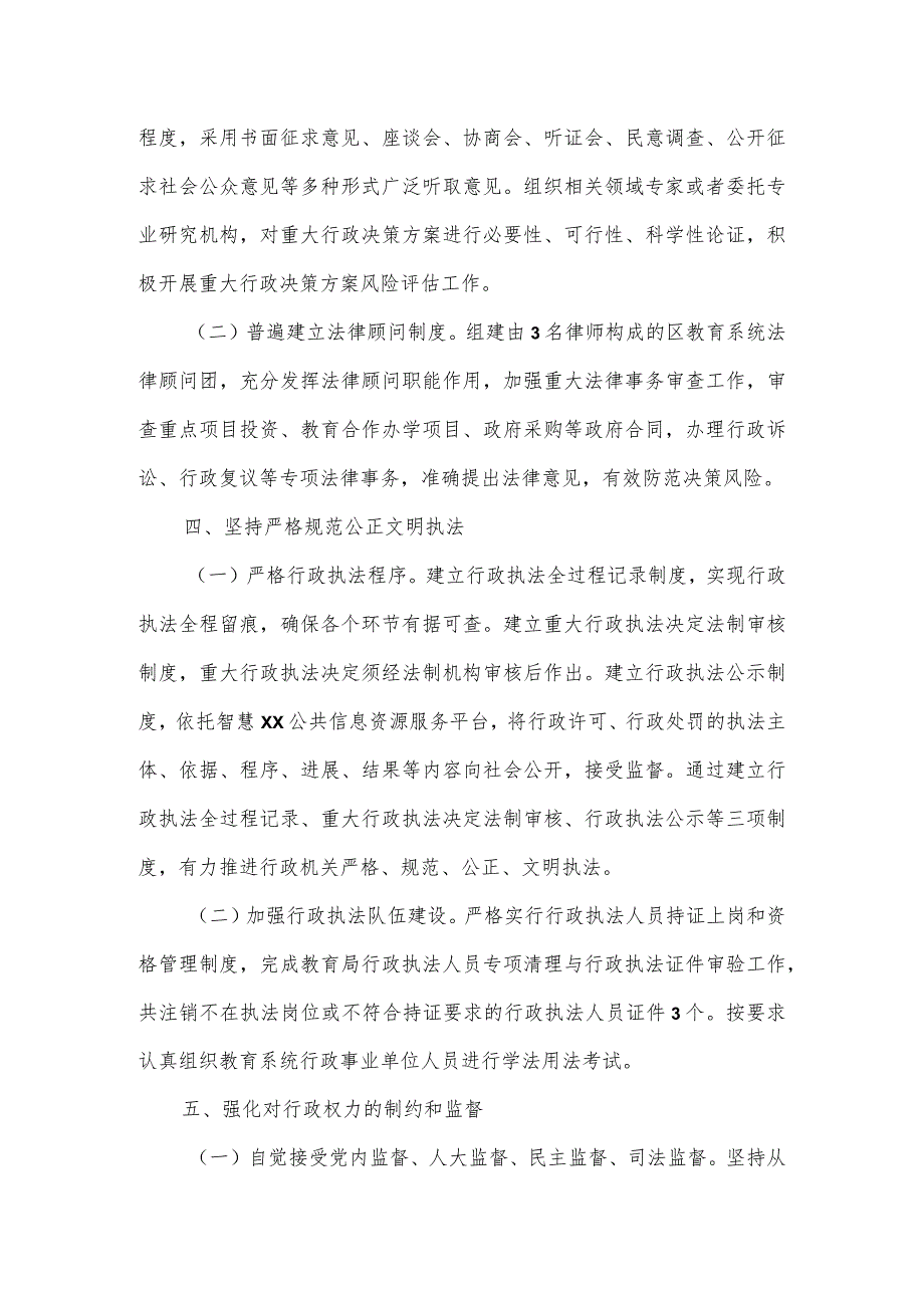 教育局2023法治政府建设工作总结.docx_第3页