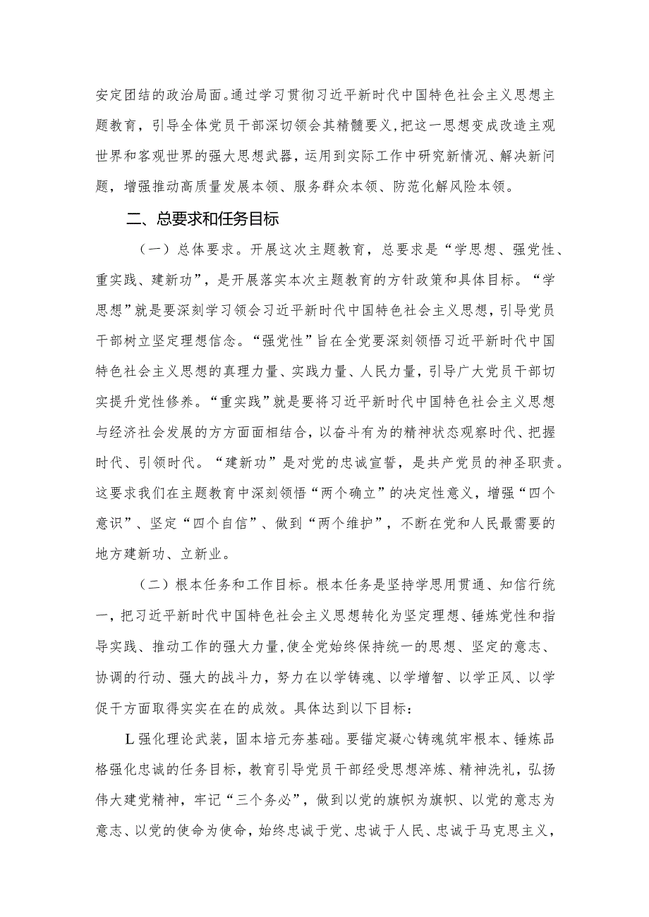 某局2023年第二批专题教育实施方案（共12篇）.docx_第3页