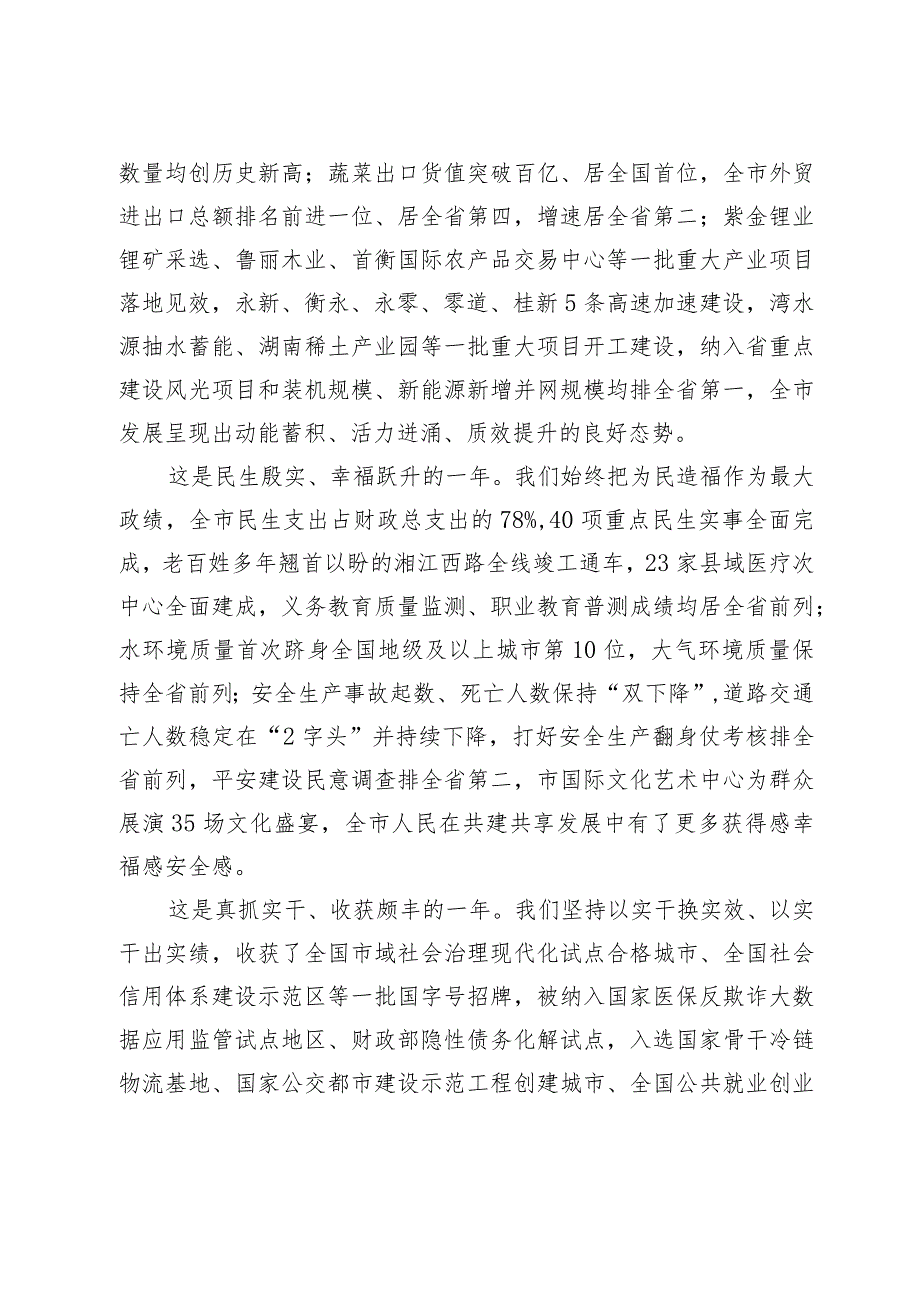市委书记在政协市第六委员会第三次会议开幕式上的讲话.docx_第2页