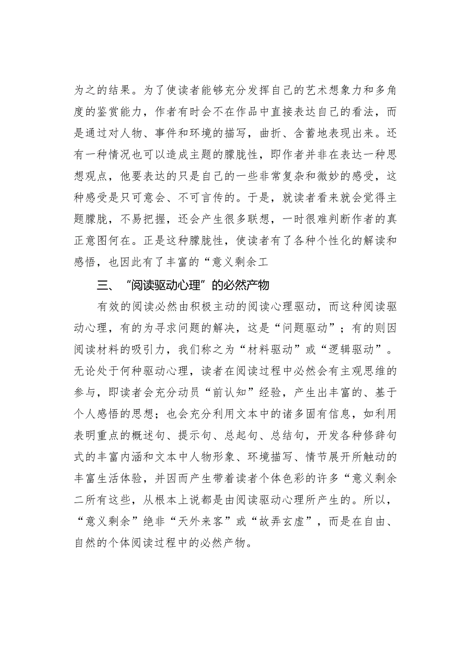 教师论文：深度学习：激活阅读的“意义剩余”(1).docx_第3页