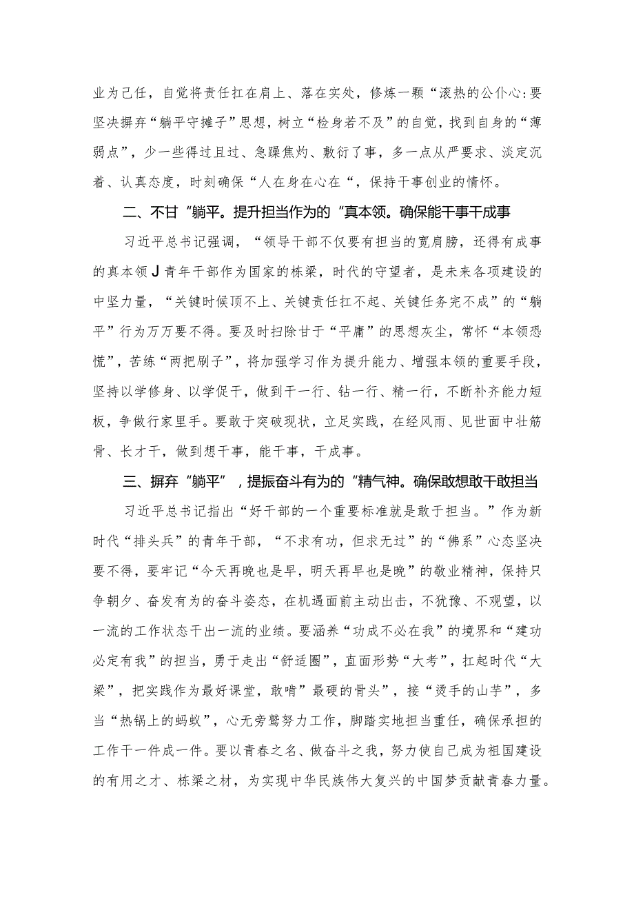 “躺平”式干部专题整治学习研讨发言材料12篇供参考.docx_第3页