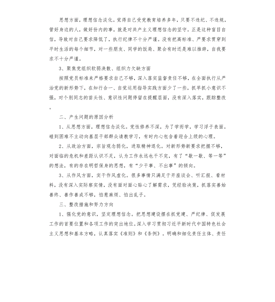 三个聚焦自查报告.docx_第2页