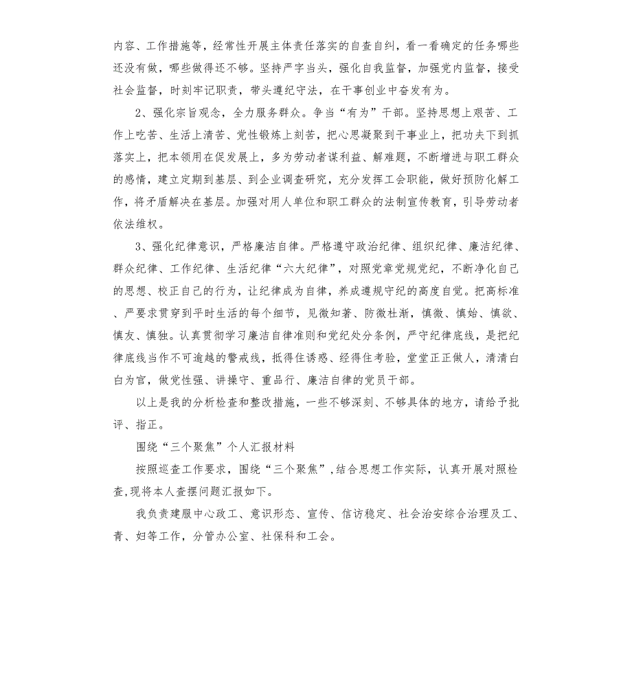 三个聚焦自查报告.docx_第3页