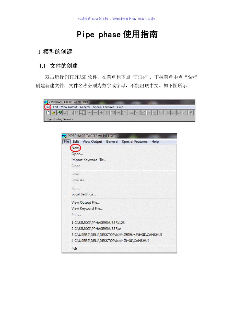 pipephase使用说明Word版.doc_第1页
