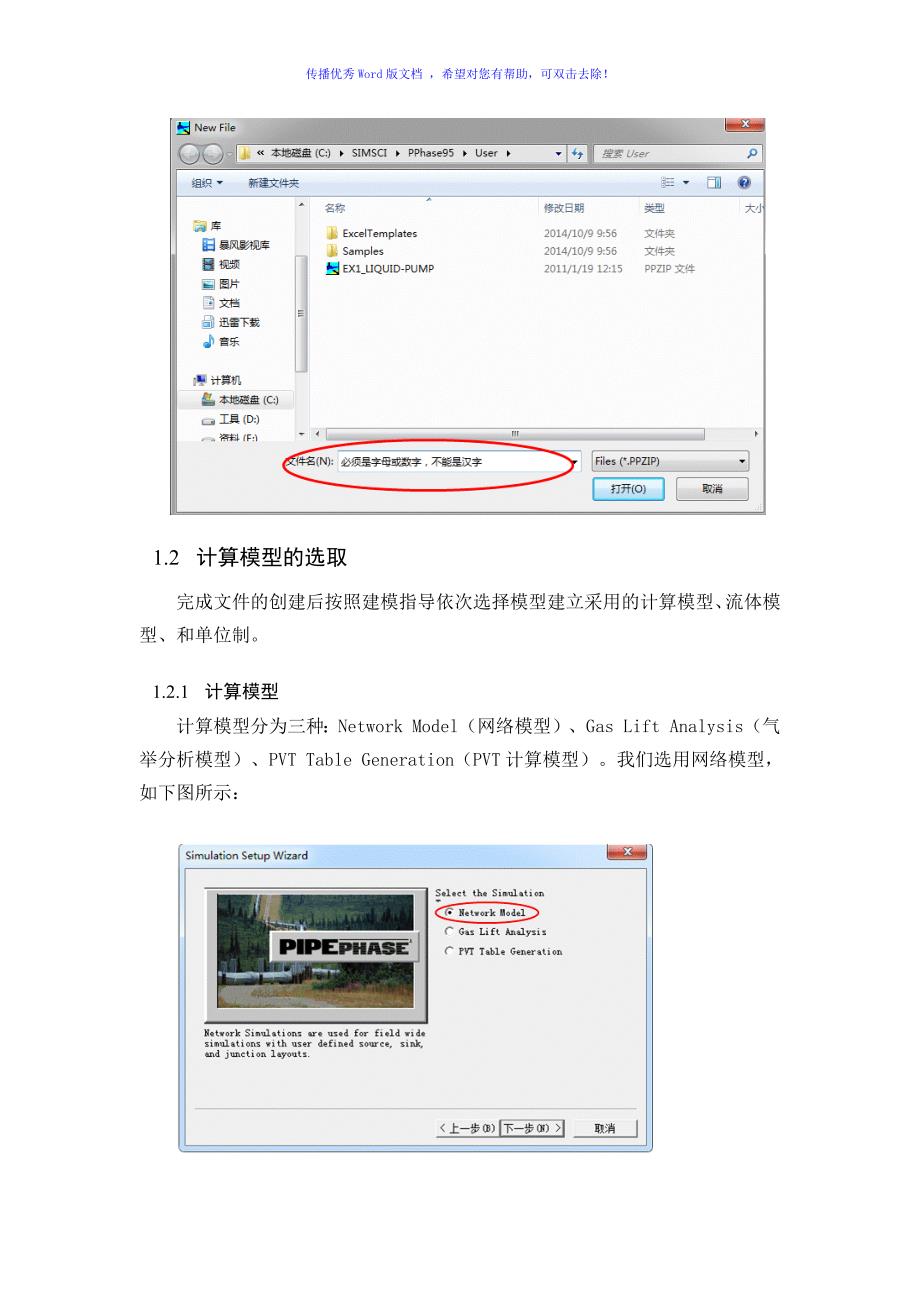pipephase使用说明Word版.doc_第2页