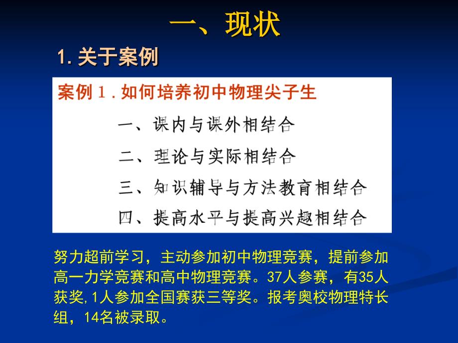 对高中尖子生培养的思考.ppt_第3页