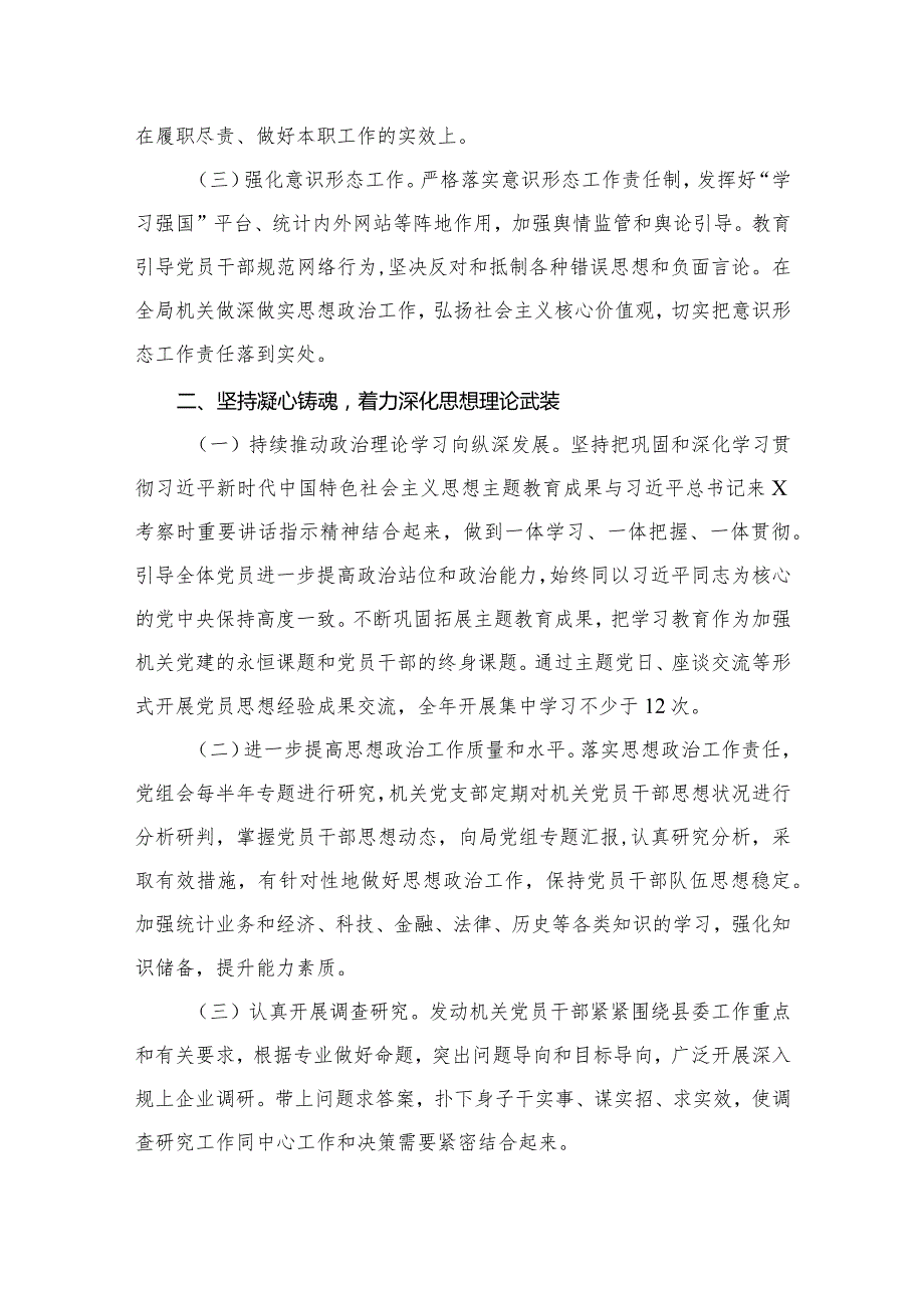 2024年党建工作要点工作计划（共13篇）汇编(1).docx_第3页