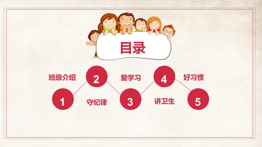 小学一年级开学第一课PPT.pptx_第2页