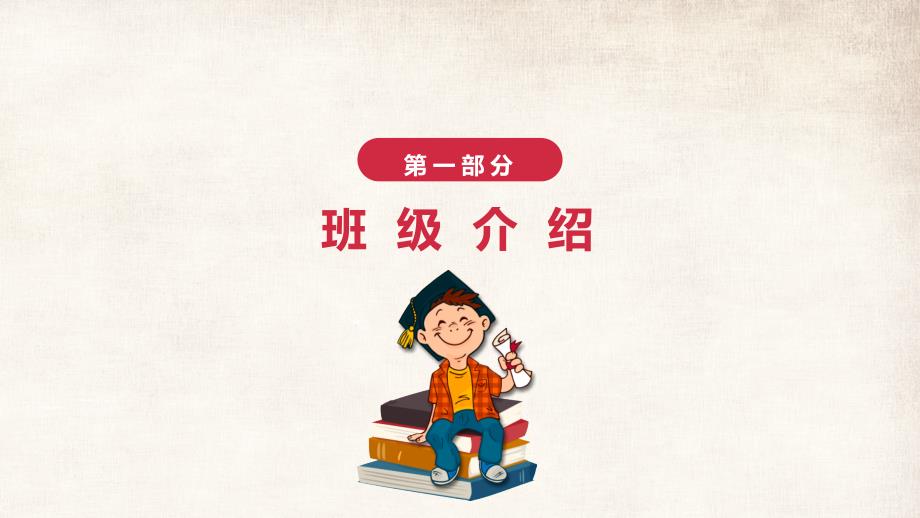 小学一年级开学第一课PPT.pptx_第3页