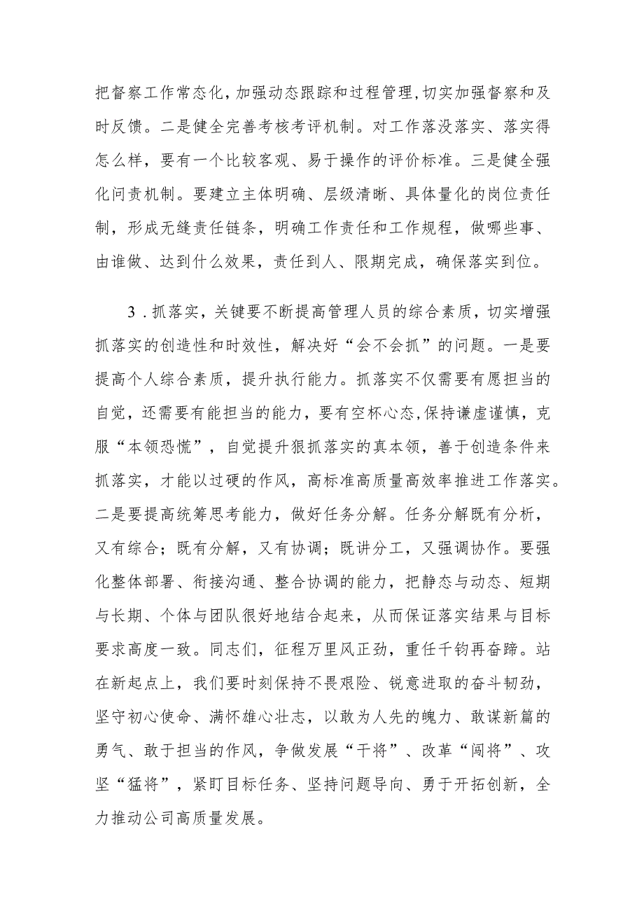 公司务虚会发言材料.docx_第2页