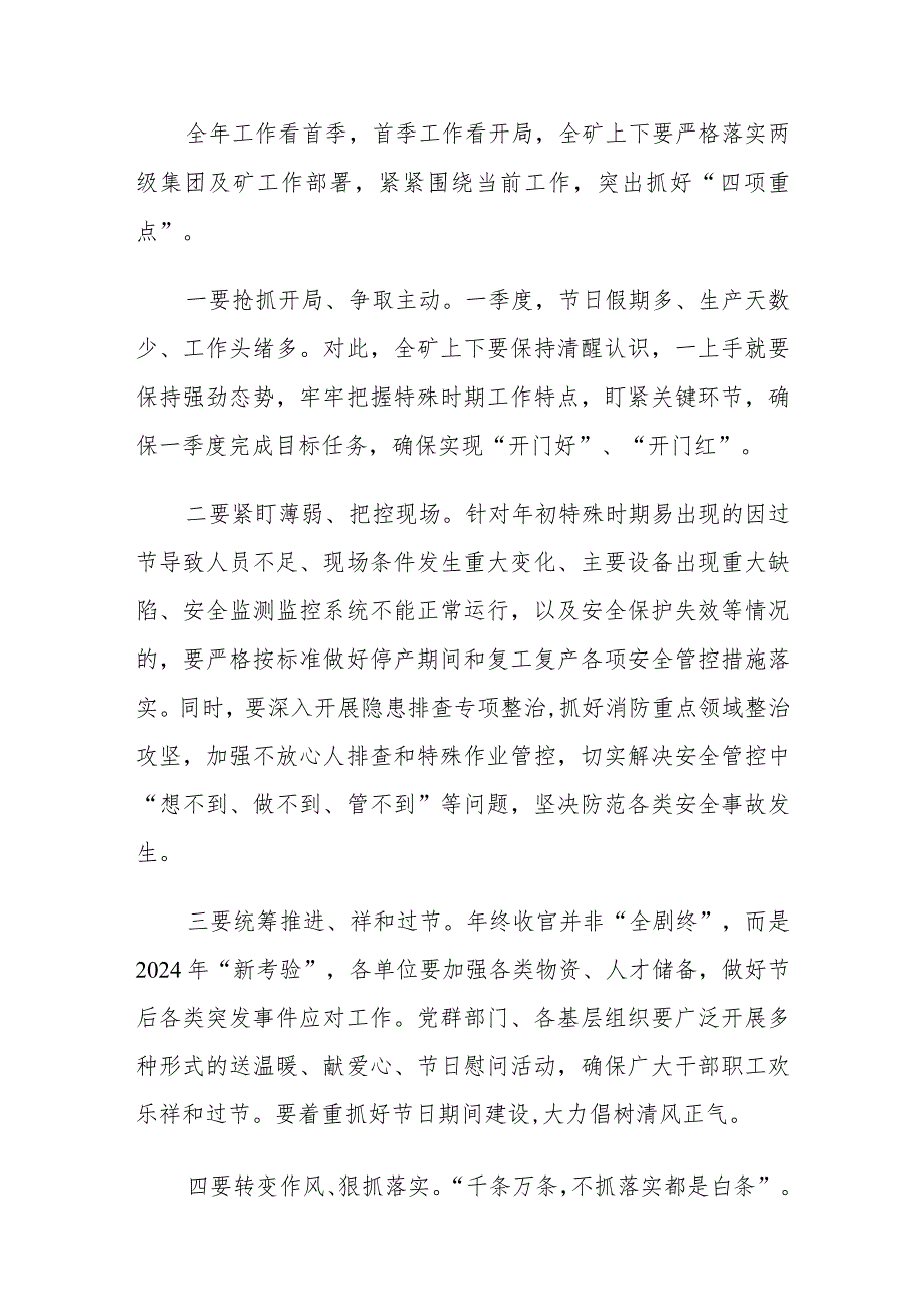 公司务虚会发言材料.docx_第3页