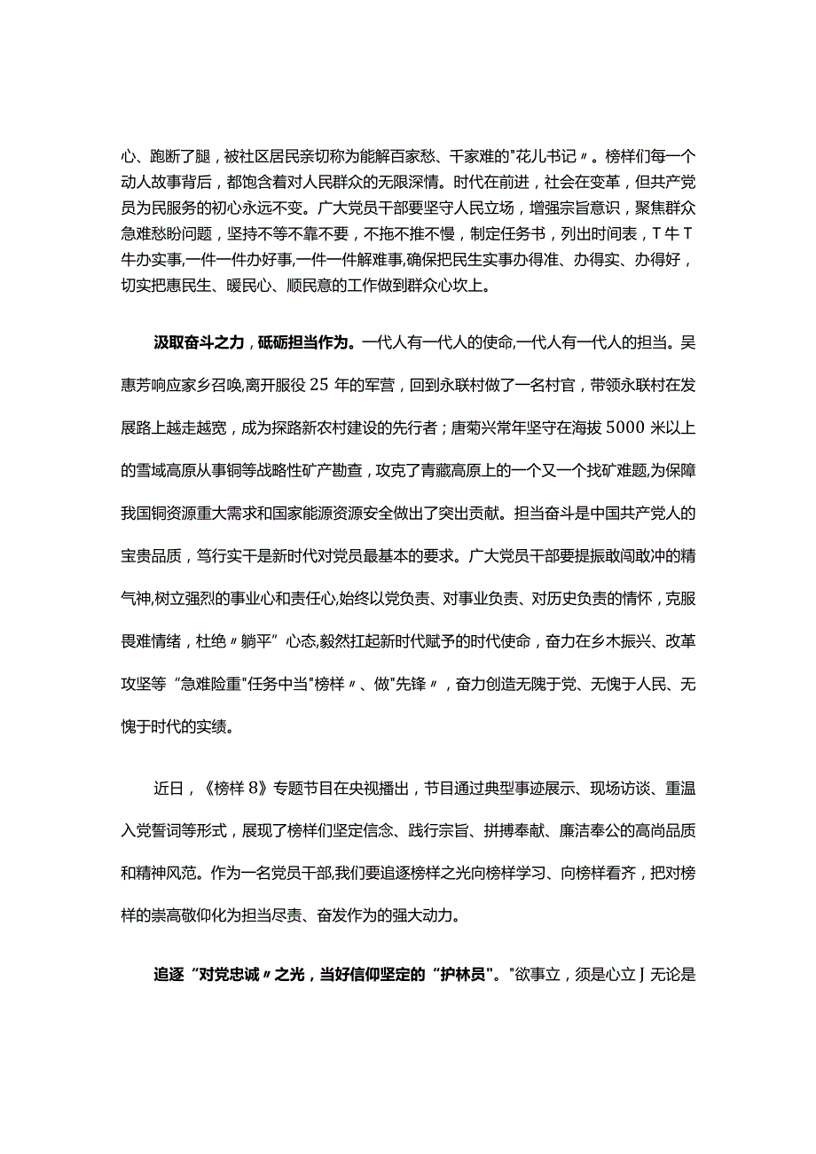 党员2023观看榜样8观后感交流《合集》.docx_第2页