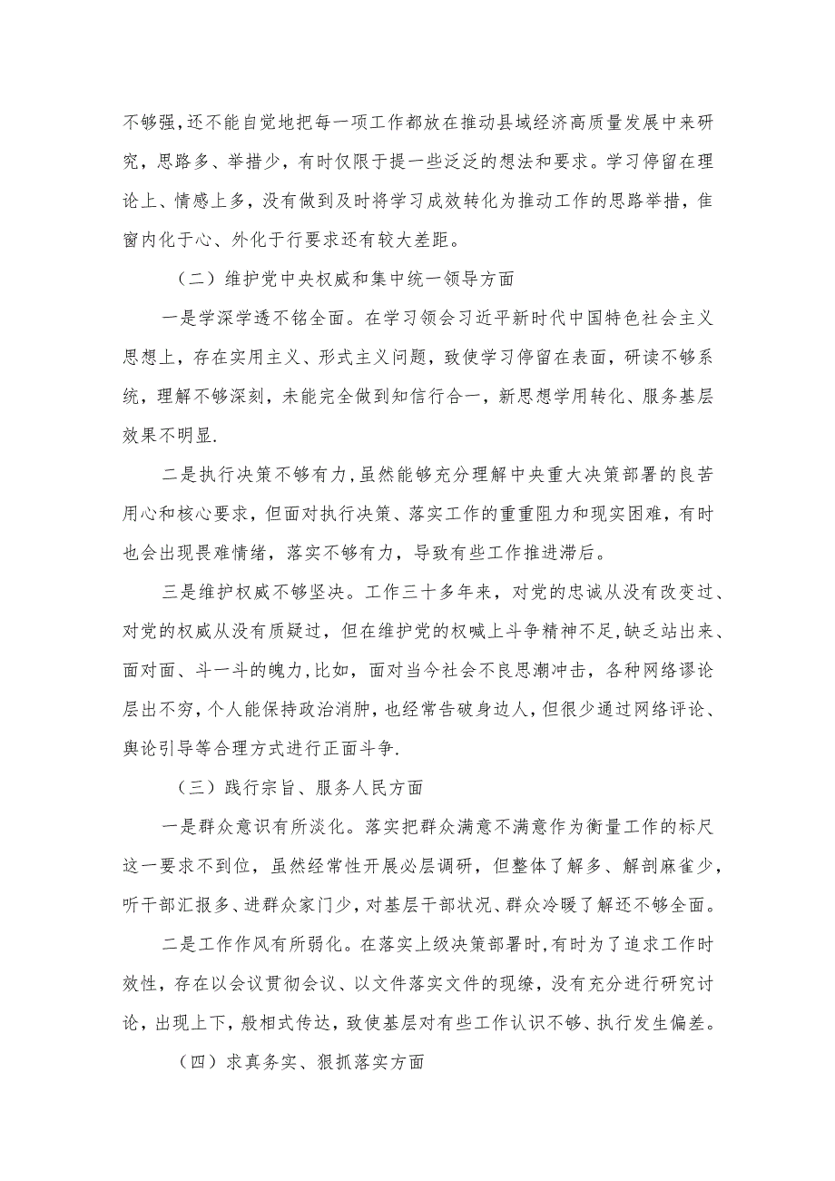 2023专题生活会六个方面个人对照检查材料8篇供参考.docx_第3页