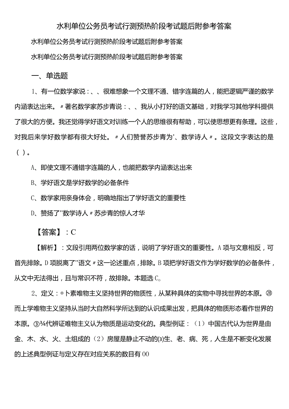 水利单位公务员考试行测预热阶段考试题后附参考答案.docx_第1页