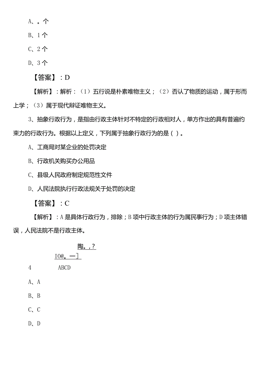 水利单位公务员考试行测预热阶段考试题后附参考答案.docx_第2页