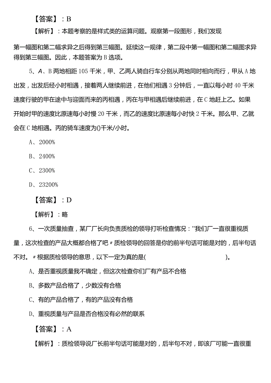 水利单位公务员考试行测预热阶段考试题后附参考答案.docx_第3页