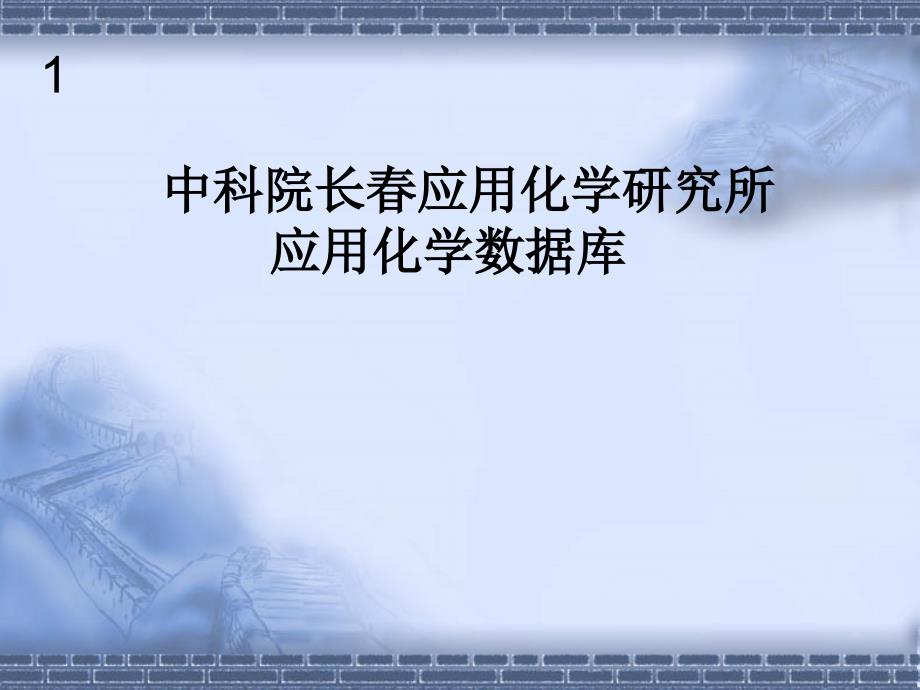 如何检索化合物的波谱数据.ppt_第2页