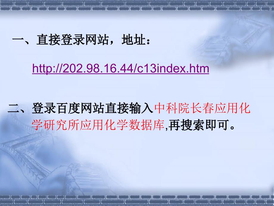 如何检索化合物的波谱数据.ppt_第3页