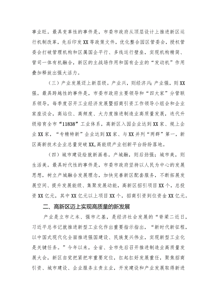 在高新区高质量发展座谈上的汇报材料(1).docx_第2页