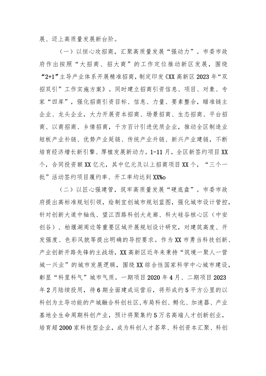 在高新区高质量发展座谈上的汇报材料(1).docx_第3页