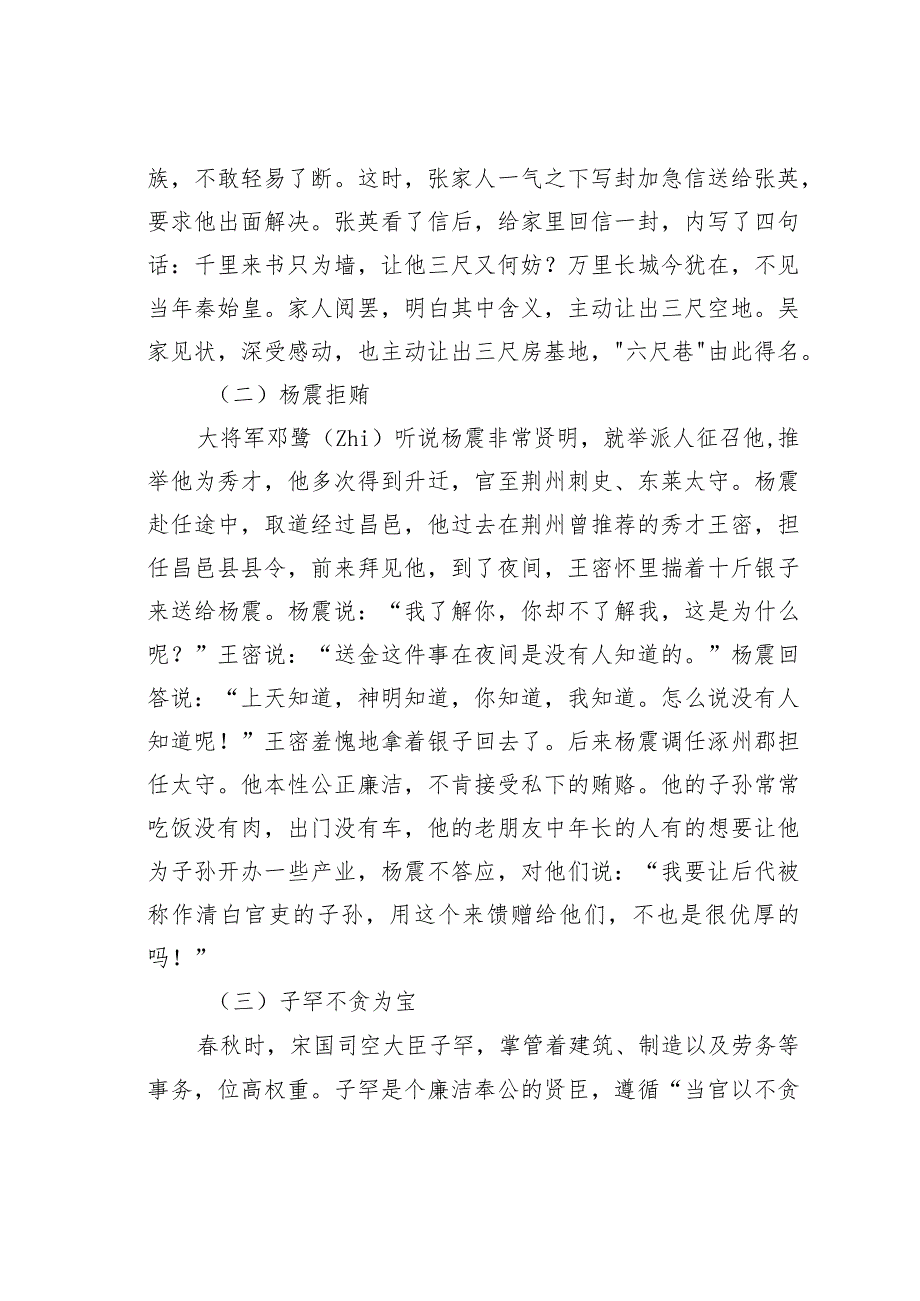 党风廉政党课讲稿：扬信念之帆存敬畏之念(1).docx_第2页