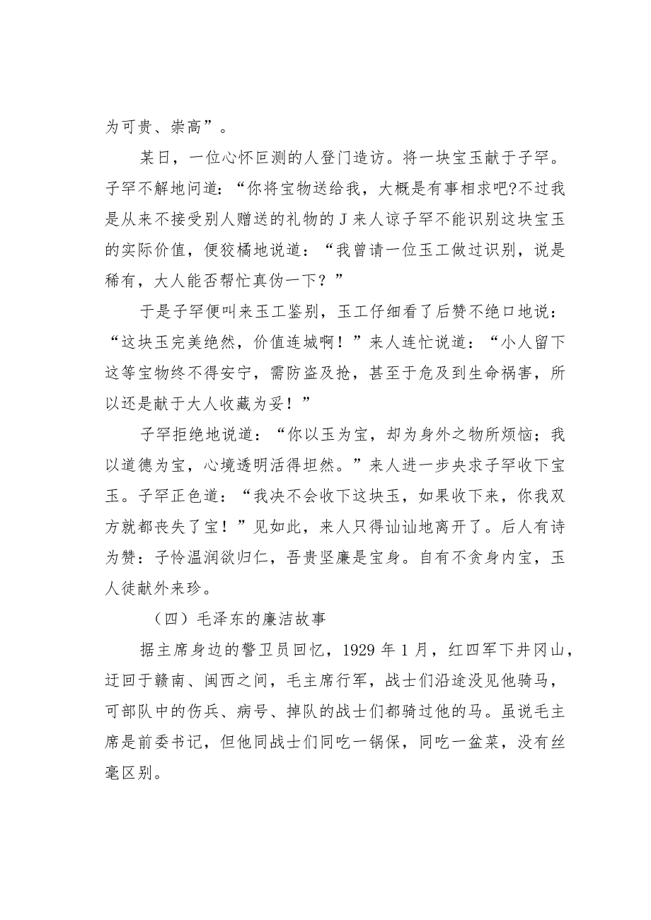 党风廉政党课讲稿：扬信念之帆存敬畏之念(1).docx_第3页