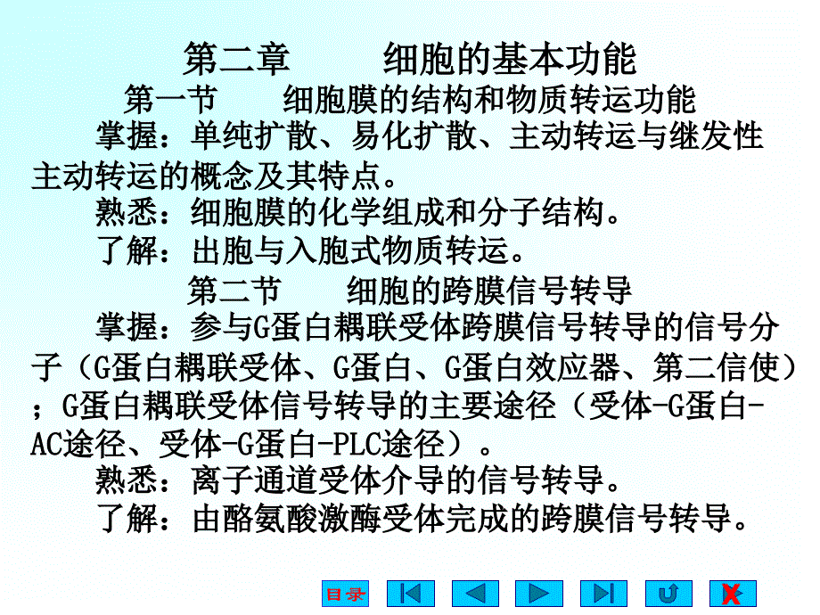 生理学课件第二章细胞的基本功能.ppt_第2页