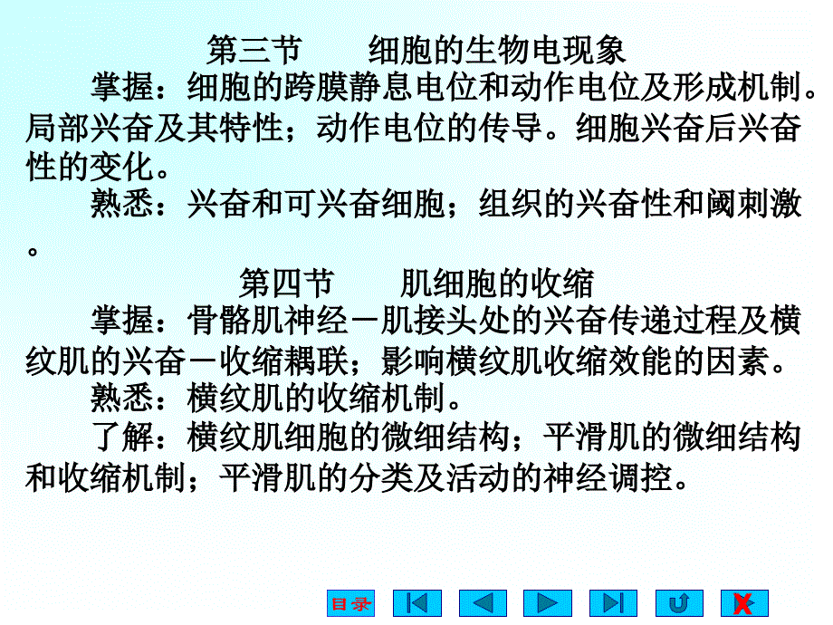 生理学课件第二章细胞的基本功能.ppt_第3页