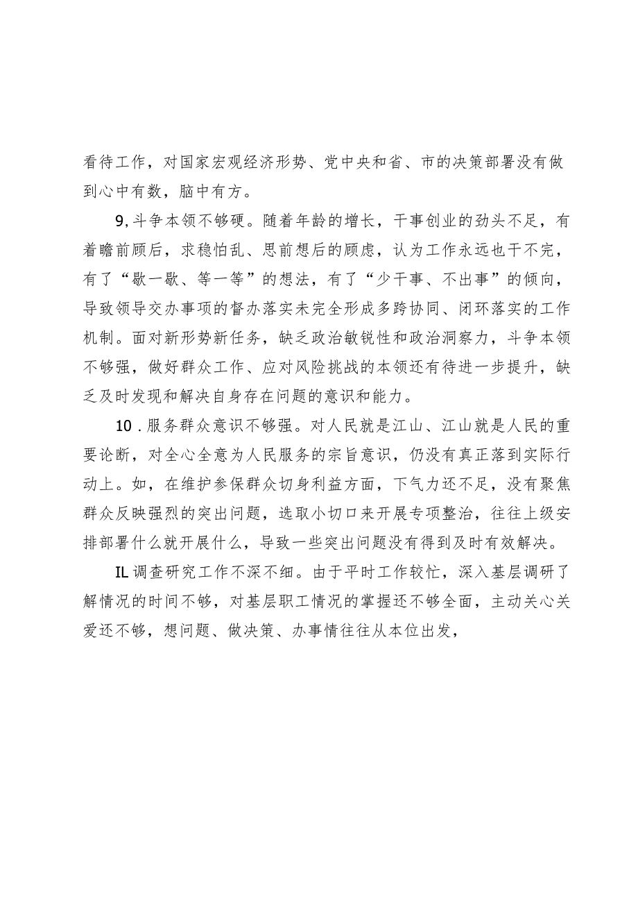 20232024年生活会个人检视、相互批评意见汇编（六个方面）.docx_第3页