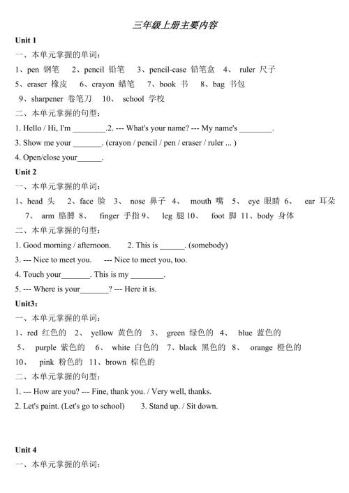 三年级英语上册主要内容.doc