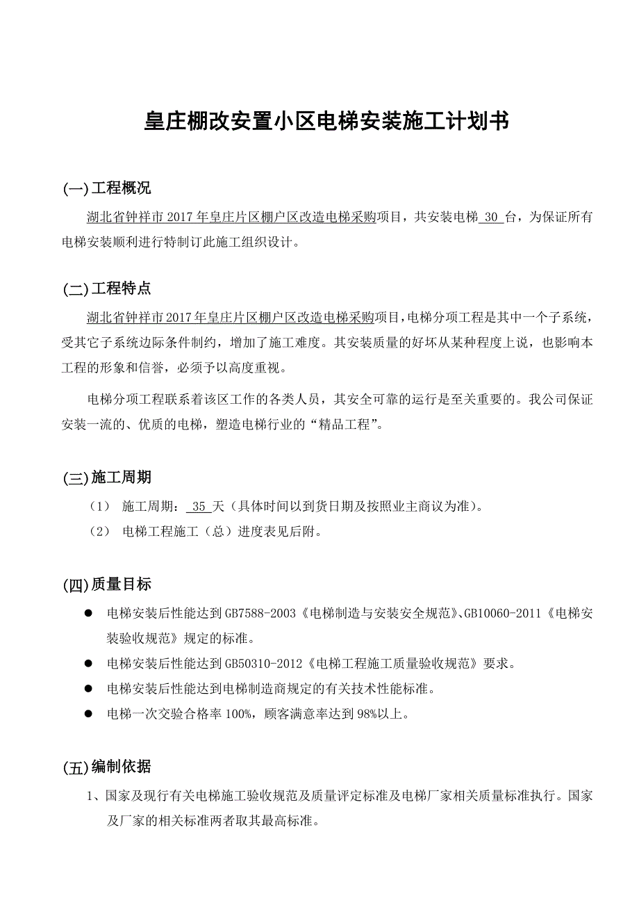 电梯安装施工计划书.doc_第2页